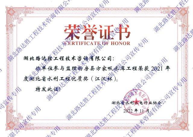2021年度湖北省水利工程優質獎（江漢杯）