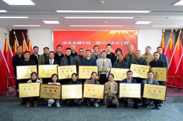 南水北調中線一期引江濟漢工程大禹獎座談會暨頒獎儀式