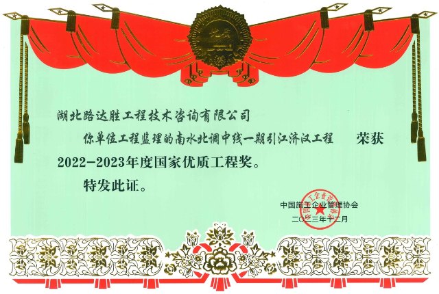 2022-2023年度國家優質工程獎