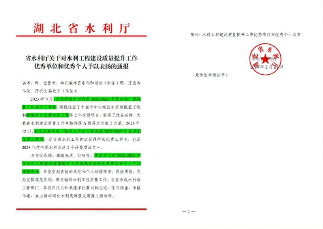 省水利廳關于對水利工程建設質量提升工作優秀單位和優秀個人予以表揚的通報